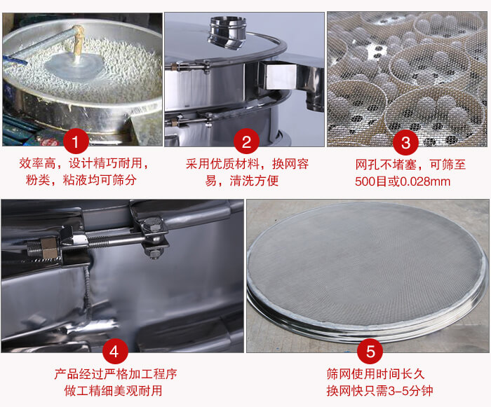 食品振動篩采用全密封不銹鋼材質(zhì)，物料不易散材質(zhì)不易腐蝕經(jīng)久耐用。