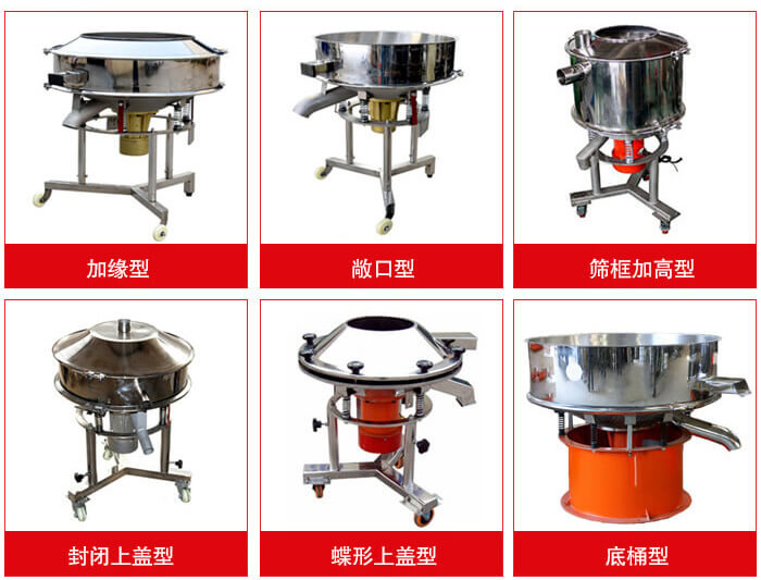 高頻篩定制：加緣式，敞口式，篩框加高式，封閉上蓋式，蝶形上蓋式，底桶式。